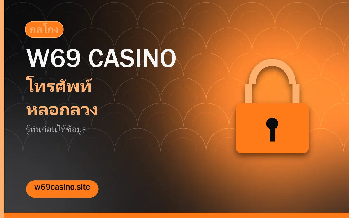 โทรศัพท์และข้อความหลอกลวง วิธีรู้ทันและตอบกลับ